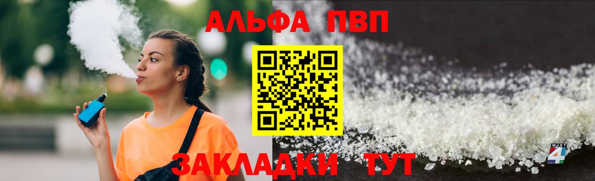 Воронеж  Alpha-PVP мука  Вход с VPN  A-PVP  Alfa_PVP мука 