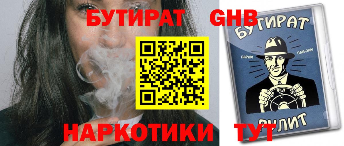 Воронеж  Бутират Butirat  Вход с VPN 