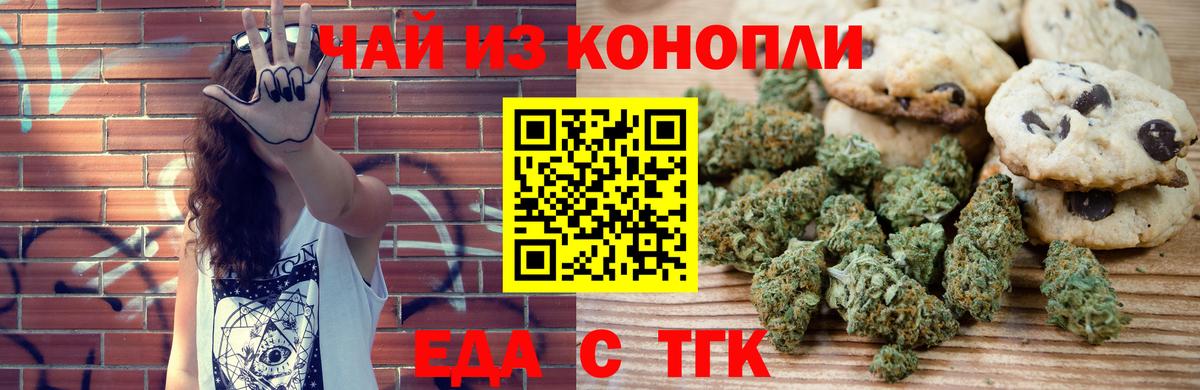 Печенье с ТГК конопля Воронеж