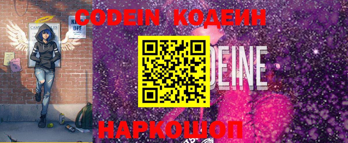 Кодеиновый сироп Lean Purple Drank  Вход с VPN  Воронеж  Codein Purple Drank 