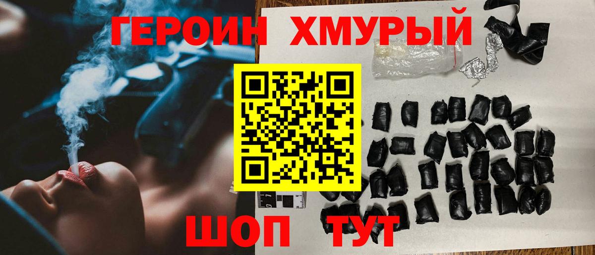 Героин  Вход с VPN  Воронеж  Героин хмурый 