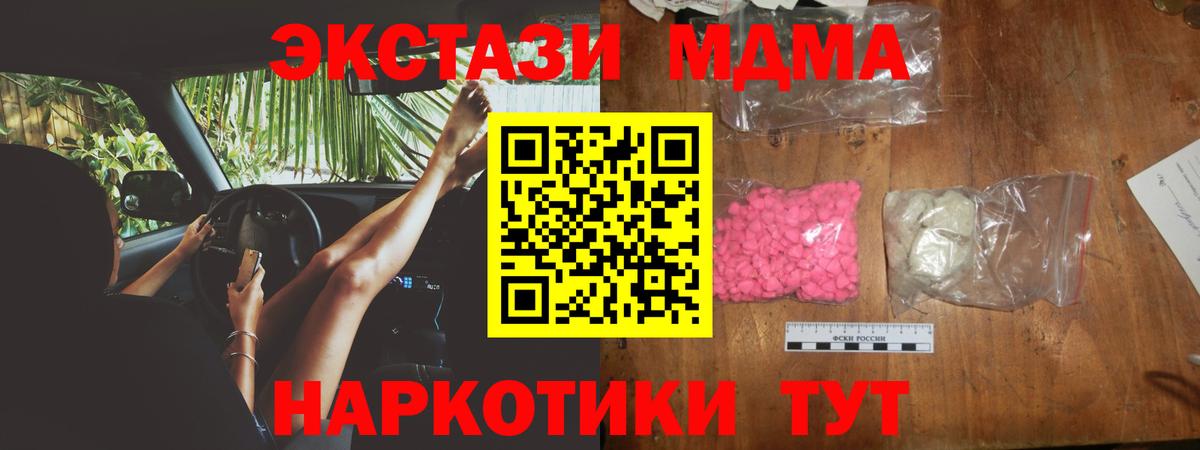 MDMA кристаллы Воронеж