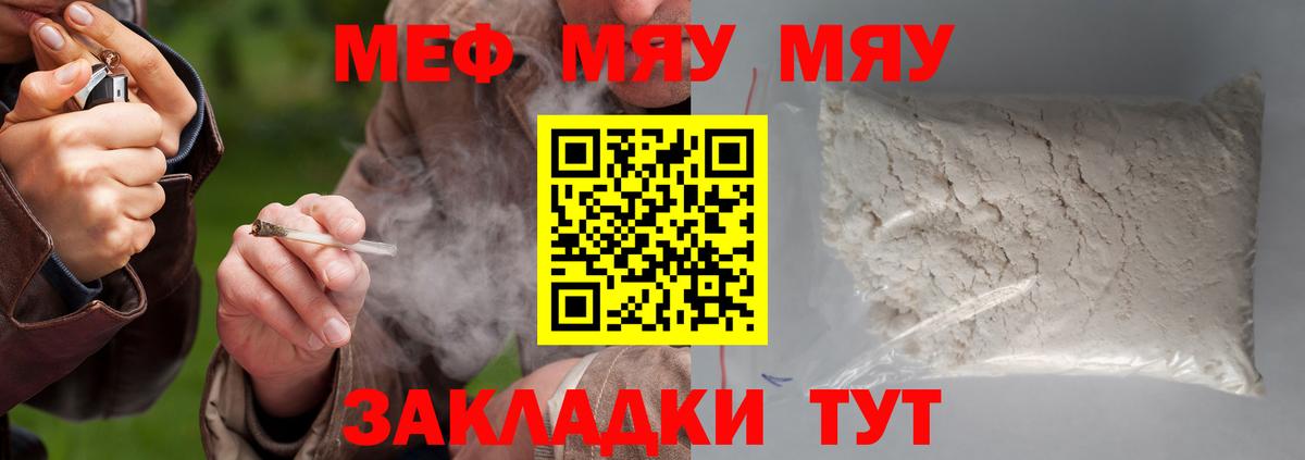 МЕФ  Вход с VPN  продажа наркотиков  МЯУ-МЯУ  Воронеж  Мефедрон mephedrone  kraken ТОР  Мефедрон кристаллы 