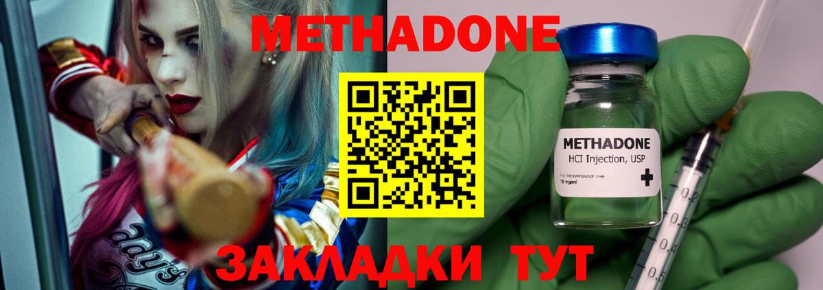 Метадон methadone  Вход с VPN  МЕТАДОН кристалл  Воронеж 