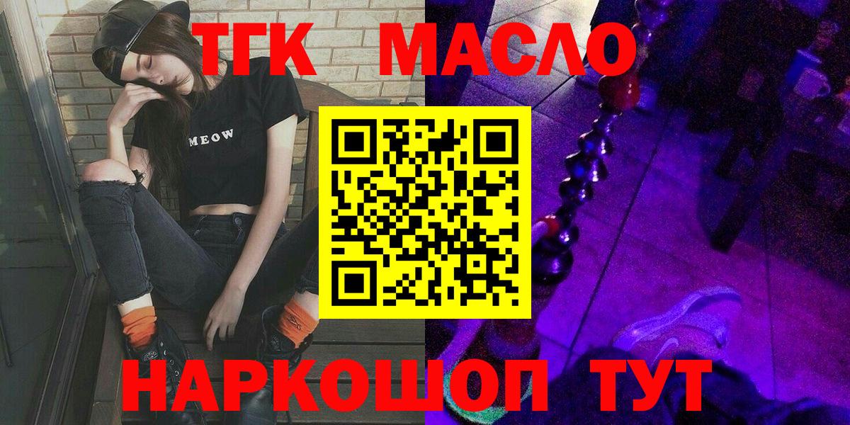 Дистиллят ТГК THC oil Воронеж